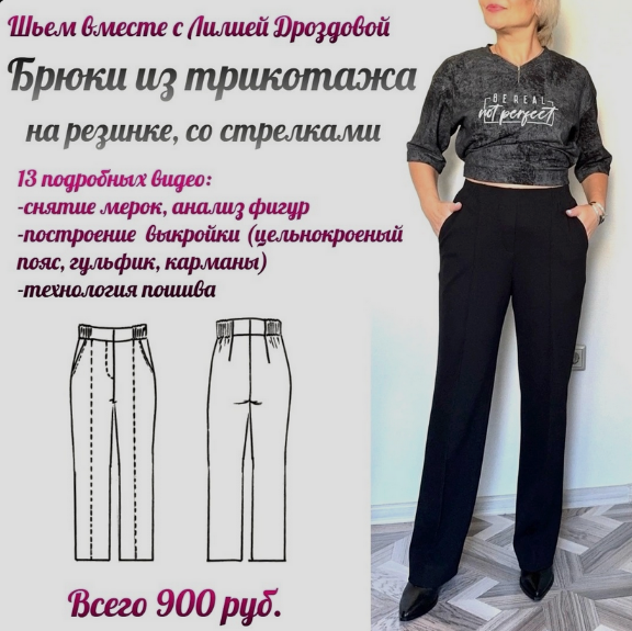 [Лилия Дроздова] [Шитье] Трикотажные брюки на рези_0.png